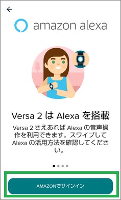 Fitbitアプリの「Alexaへ」
