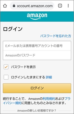 amazonのログイン画面