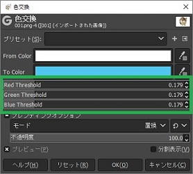 GIMPの「色交換」のしきい値