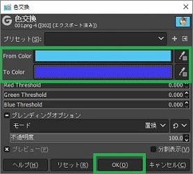 GIMPの「色交換」で他の色を設定