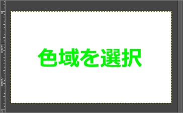 GIMPで選択した画像の色を変更