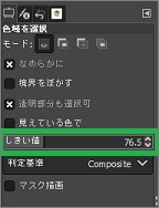 GIMPのツールボックスでしきい値の変更