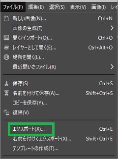 GIMPのエクスポート