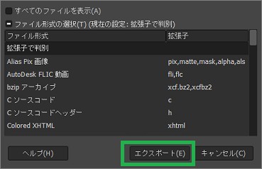 GIMPのエクスポートウィンドウのファイル形式の一覧