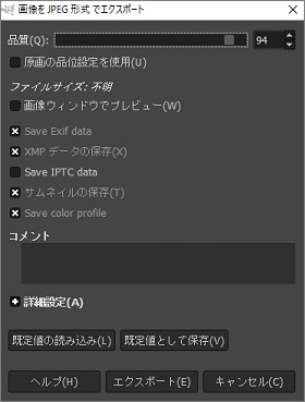 GIMPのJPEG形式のエクスポートウィンドウ