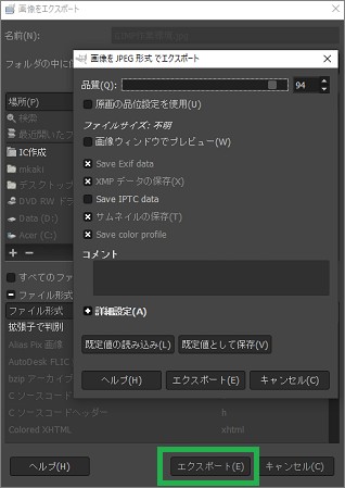 GIMPの2つののエクスポートウィンドウ