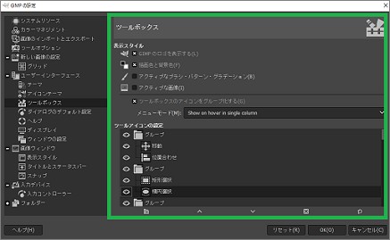 Gimpのツールボックスでアイコンを表示 グループ化する設定方法 少しのit快適生活