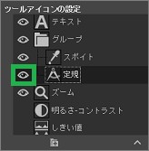 GIMPのツールの表示、非表示