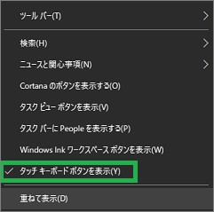 タスクバーのメニュー