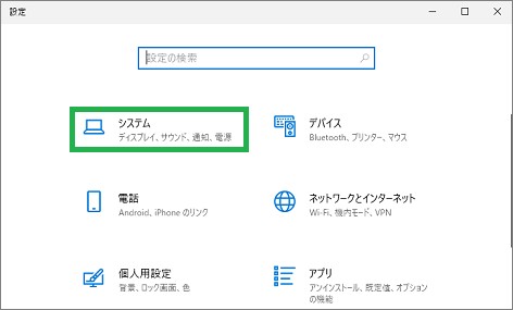 設定の「システム」