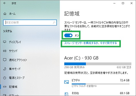 設定の「システム」の記憶域