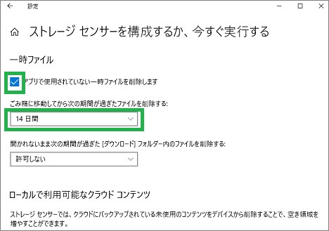 設定の「記憶域」の「一時ファイル」