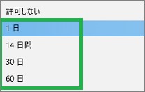 設定の「一時ファイル」のごみ箱の設定期間