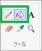 ペイントの鉛筆、塗りつぶし