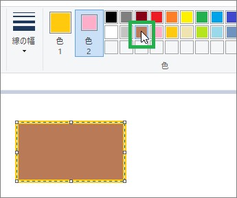 ペイントの図形の色変更