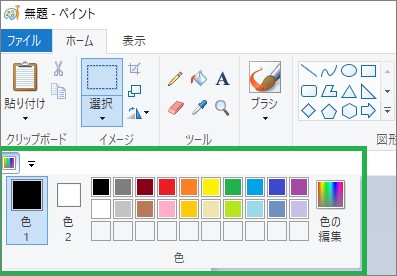 ペイントのクイックアクセスツールバーに色全体を追加