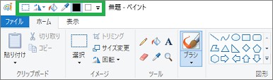 ペイントの「クイックアクセスツールバー」