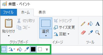 ペイントの下側に「クイックアクセスツールバー」表示