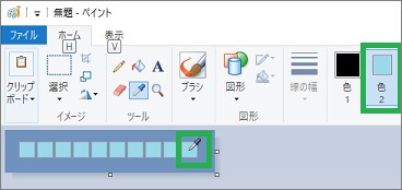 ペイントの「スポイト」