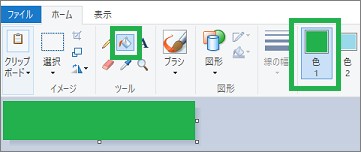 ペイントの色1の塗りつぶし