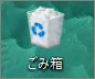 Windows10のごみ箱