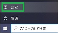Windows10のスタートメニューの設定