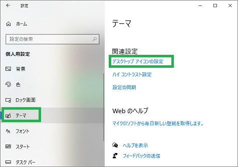 Windows10の「個人用設定」の「テーマ」