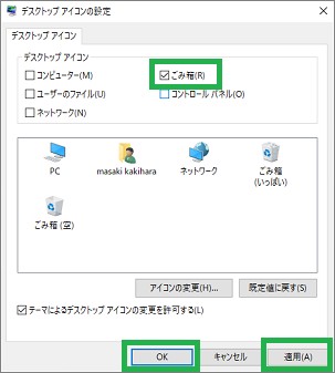 Windows10の「デスクトップアイコンの設定」