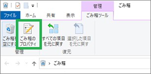エクスプローラの「ごみ箱のプロパティ」