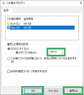「ごみ箱のプロパティ」表示