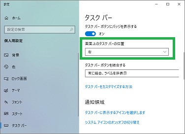 Windows10の「設定」のタスクバー設定