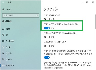 Windows10の設定のタスクバー