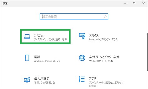 設定の「システム」