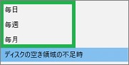 「記憶域」のストレージセンサーのタイミングの設定値