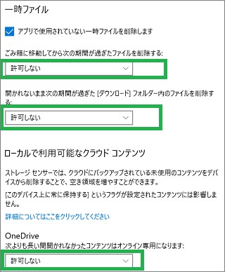 「記憶域」のストレージセンサーの一時ファイルの項目
