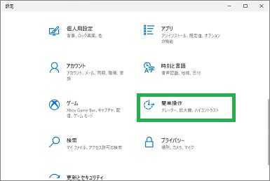 「設定」の「簡単操作」
