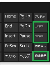 スクリーンキーボードの表示変更のボタン