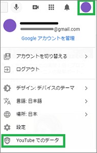YouTubeの設定メニュー