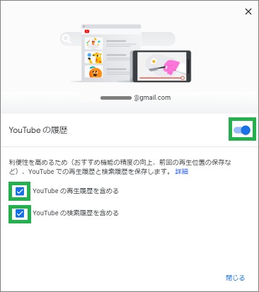 YouTubeの「YouTubeの履歴」