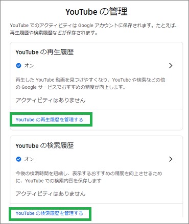 YouTubeの「YouTubeの管理」