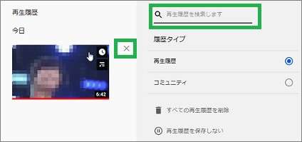 YouTubeの「再生履歴」