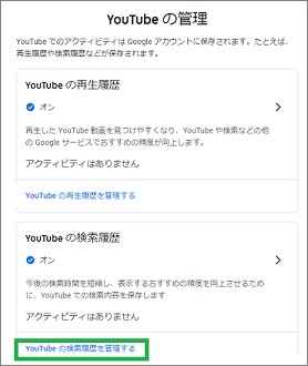 YouTubeの「YouTubeの管理」