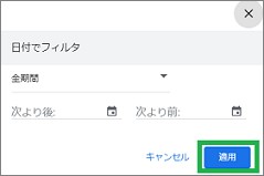 YouTubeの「日付でフィルタ」ウィンドウ