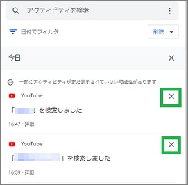 YouTubeの検索履歴の削除ボタン