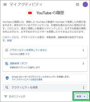 YouTubeの履歴の「削除」ボタン