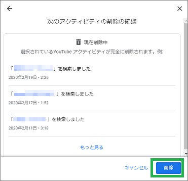 「次のアクティビティの削除の確認」
