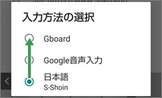 Androidの日本語入力の切り替え
