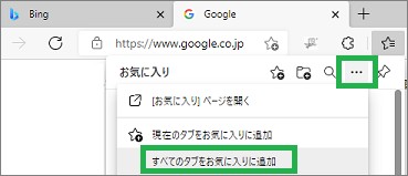 Edgeのお気に入りメニュー