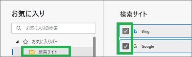 Edgeの「お気に入り」の編集メニュー