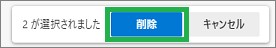 Edgeの「お気に入り」の編集メニューの削除